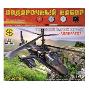 1/72 Российский ударный вертолёт Аллигатор в комплекте с красками и клеем