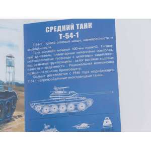 1/43 Сборная модель Средний танк T-54-1