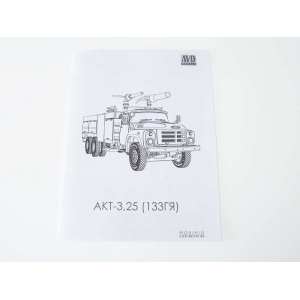 1/43 Пожарный автомобиль АКТ-3,25 (133ГЯ)